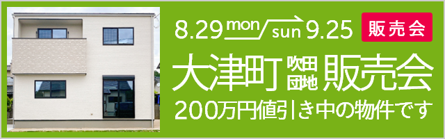 アイパッソの家 熊本の建売住宅メーカー サンタ不動産 アイパッソの家 熊本の建売住宅メーカー サンタ不動産