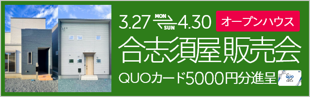 合志市須屋 販売会