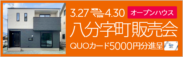 南区八分字町 販売会