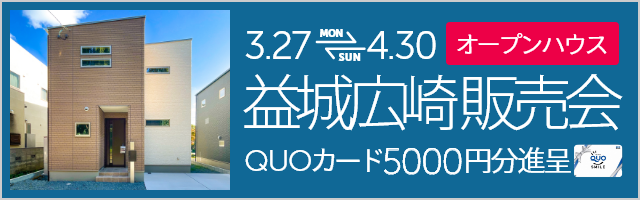 益城町広崎 販売会