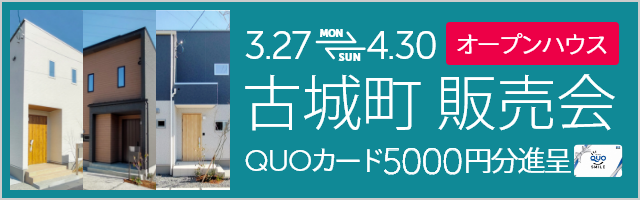 宇土市古城町 販売会