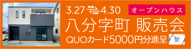 南区八分字町 販売会