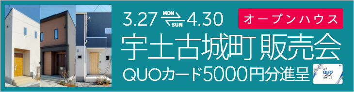 宇土市古城町 販売会