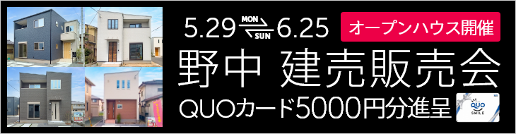 熊本市西区野中2丁目 販売会