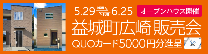 上益城郡益城町広崎2期 販売会