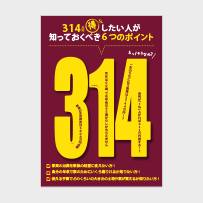 250万円得したい人が知っておくべき7つのポイント