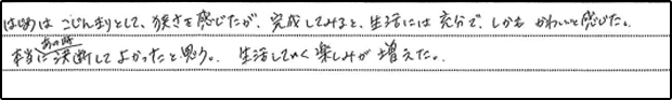 お引渡しアンケート_04