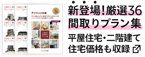 平屋住宅 26坪 3SLDK 新築プラン 価格と間取り | アイパッソの家 熊本