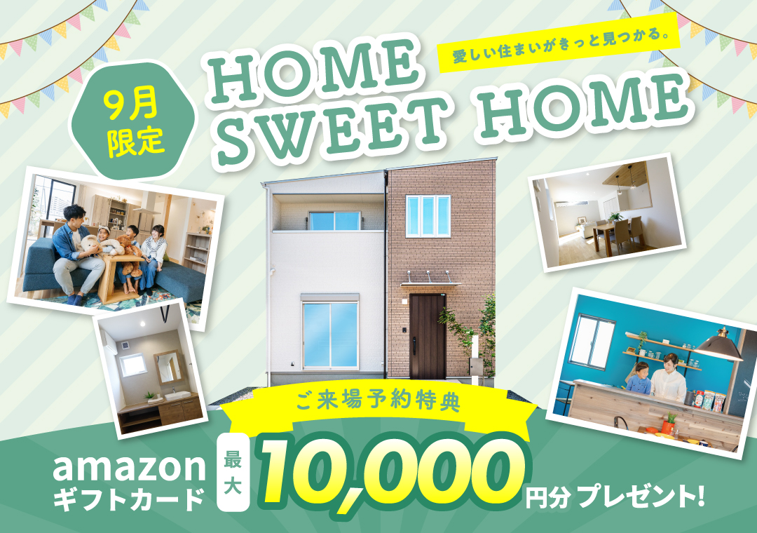 ご来場予約キャンペーン amazonギフト券最大10,000円分プレゼント！