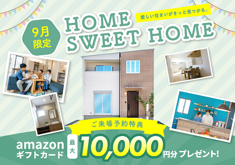 ご来場予約キャンペーン amazonギフト券最大10,000円分プレゼント！