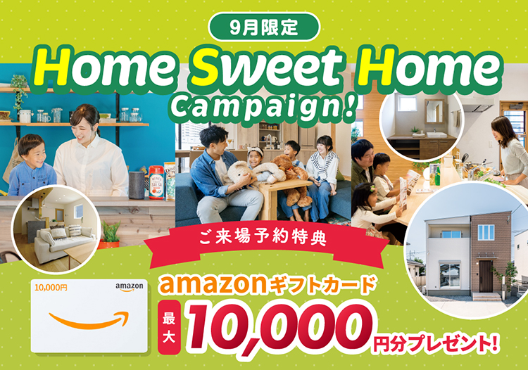 ご来場予約キャンペーン amazonギフト券最大10,000円分プレゼント！